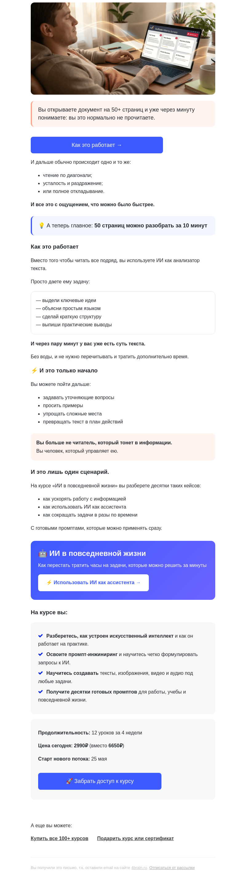 Письмо компании «4Brain» на тему «💡 Как разобрать 50 страниц за 10 минут»