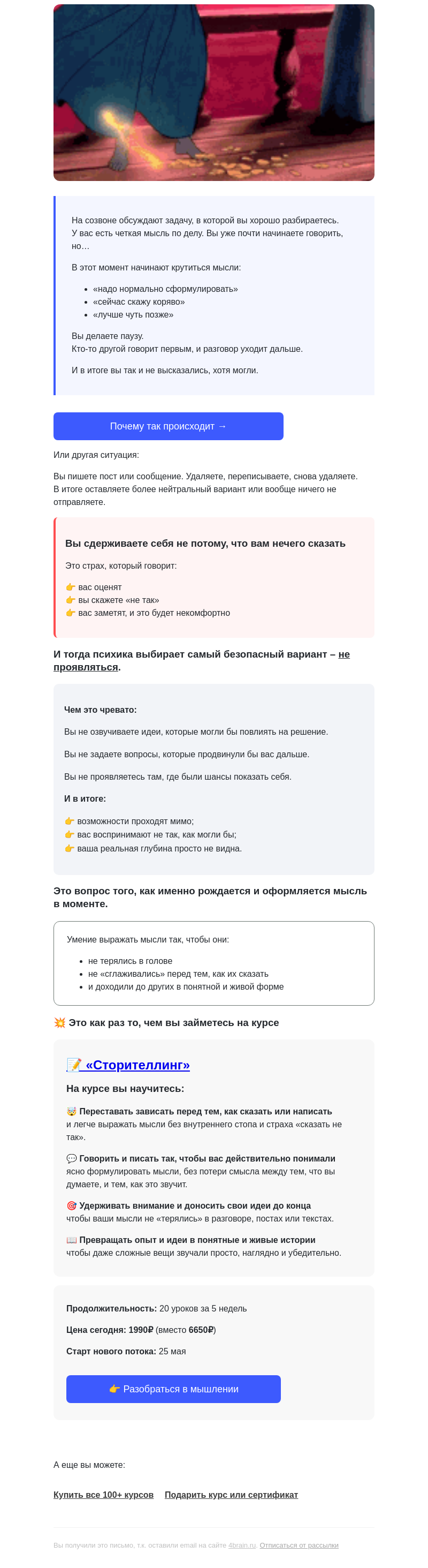 Письмо компании «4Brain» на тему «⚡ Боитесь выражать себя?»