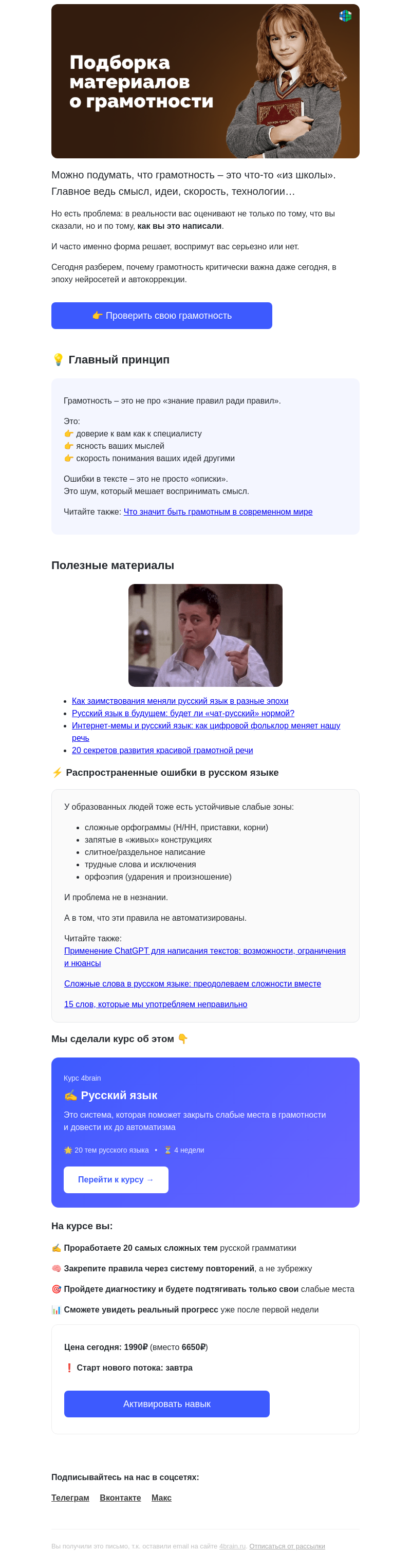 Письмо компании «4Brain» на тему «✍️ Зачем грамотность в 21 веке?»