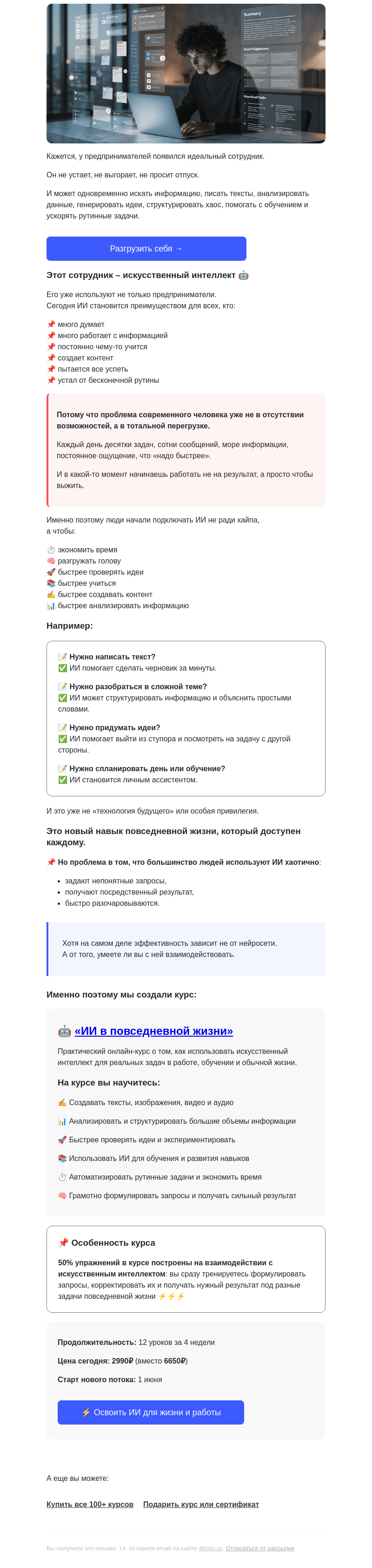 Письмо компании «4Brain» на тему «⚡ Вы все еще делаете это вручную?»