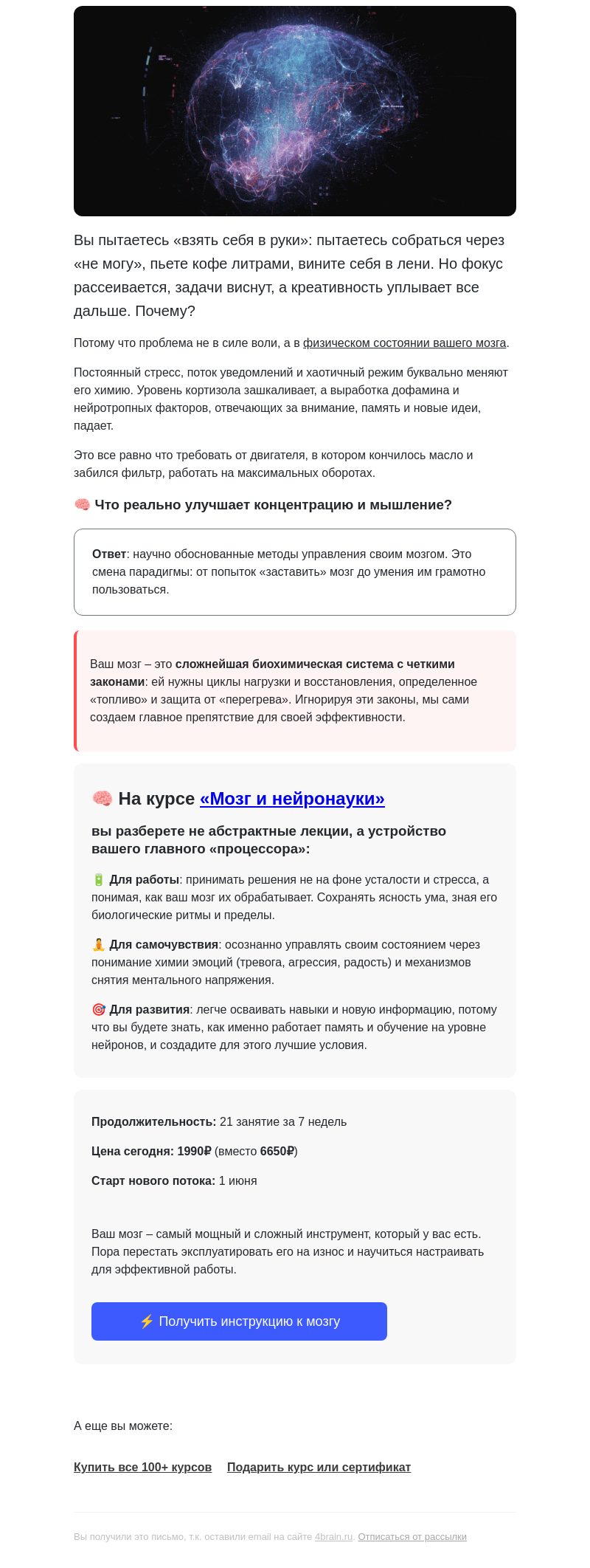 Письмо компании «4Brain» на тему «🔥 Что реально спасает от выгорания?»