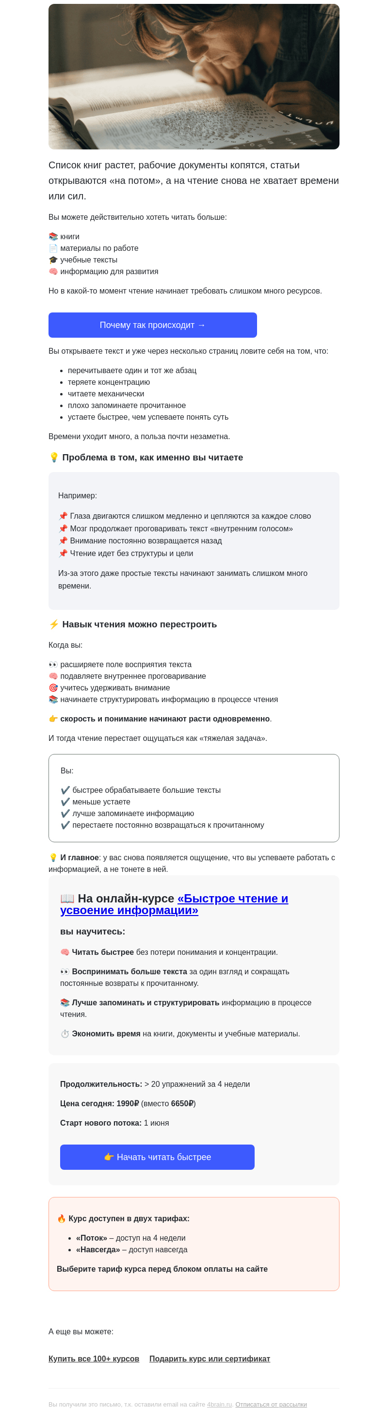 Письмо компании «4Brain» на тему «🤯 Одна страница, и мозг уже выключается»