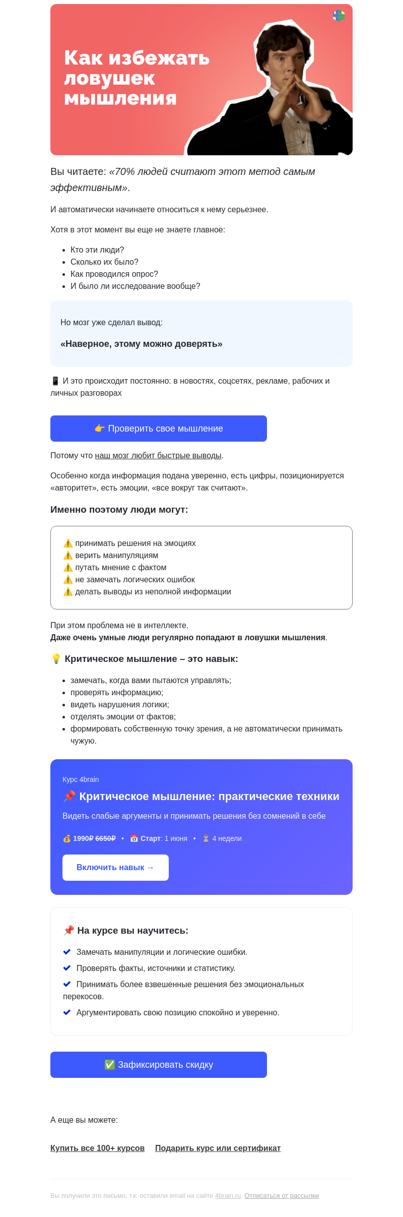 Письмо компании «4Brain» на тему «⚠️ 70% людей уже сделали ЭТО»