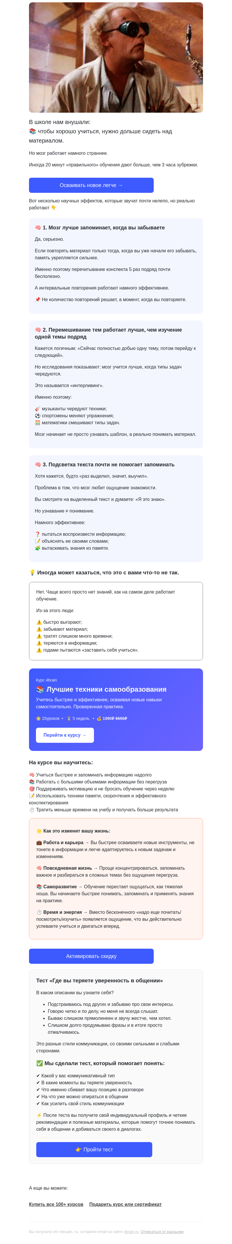 Письмо компании «4Brain» на тему «🤯 3 безумные (но научные) фишки для учебы»