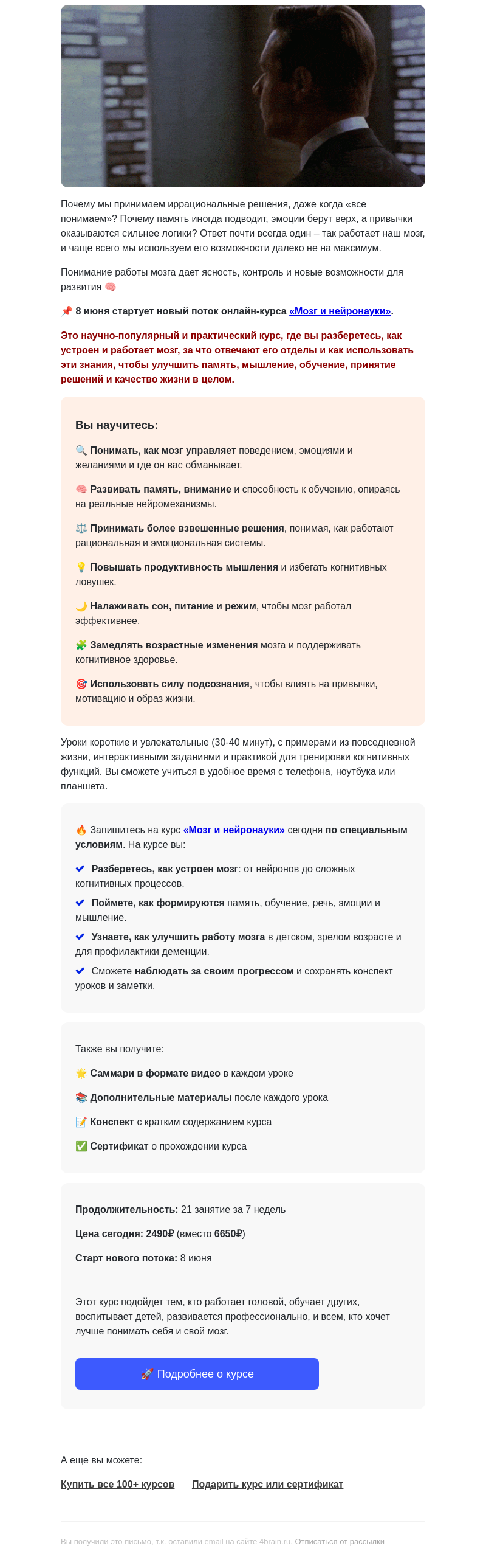 Письмо компании «4Brain» на тему «⚗️ «Мозг и нейронауки»: новый поток»