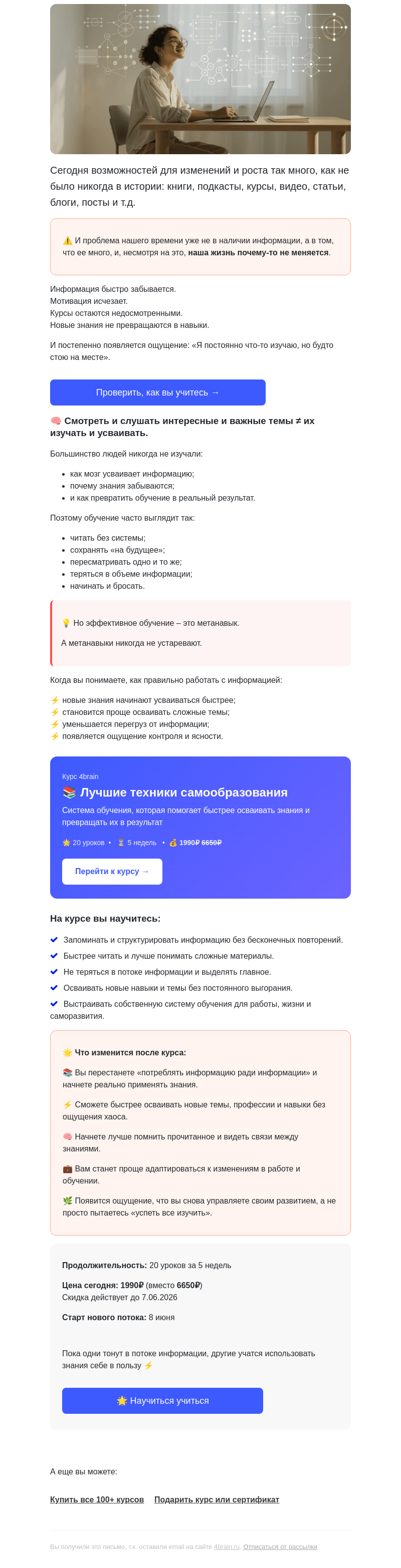 Письмо компании «4Brain» на тему «📚 Почему саморазвитие НЕ МЕНЯЕТ вашу жизнь»