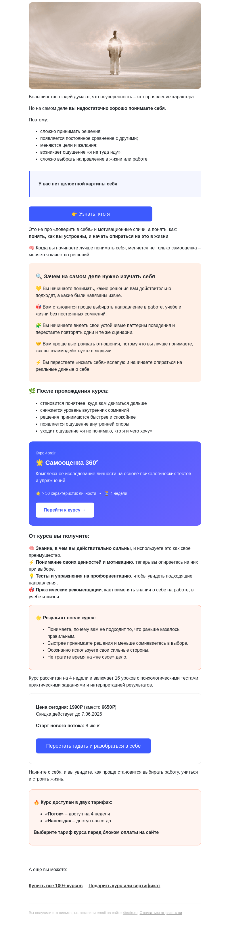 Письмо компании «4Brain» на тему «💛 Тот самый курс про внутреннюю опору »