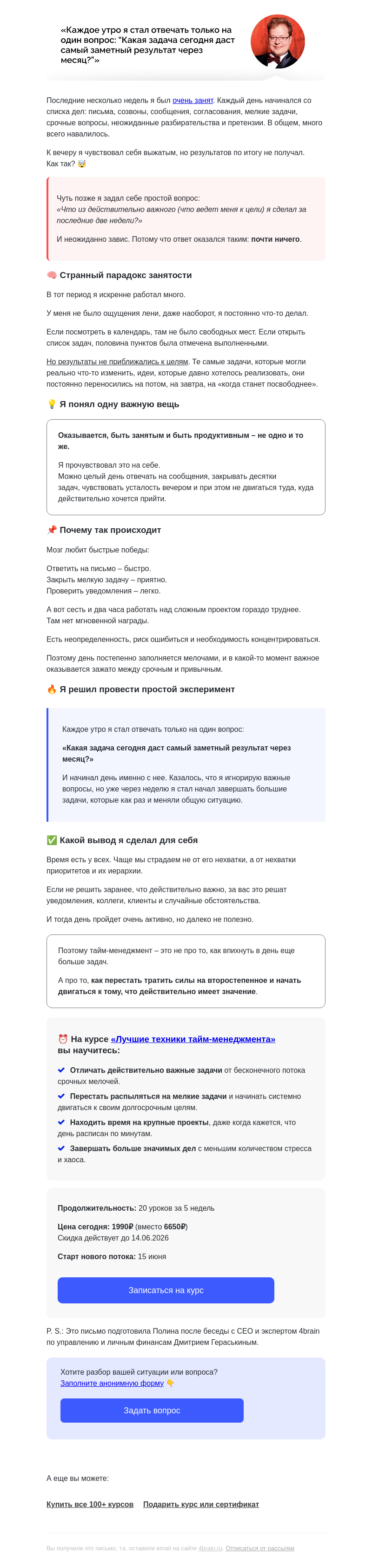 Письмо компании «4Brain» на тему «😭 Как я потерял 3 недели своей жизни и даже не заметил»