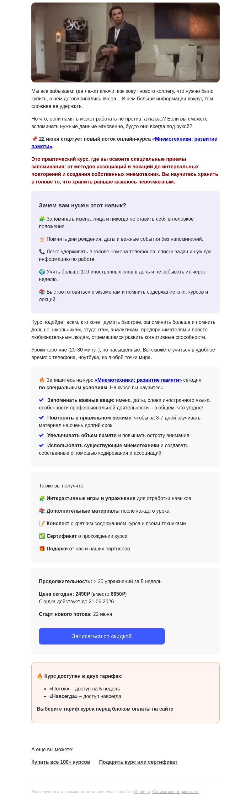 Письмо компании «4Brain» на тему «🧠 «Мнемотехники: развитие памяти»: новый поток»