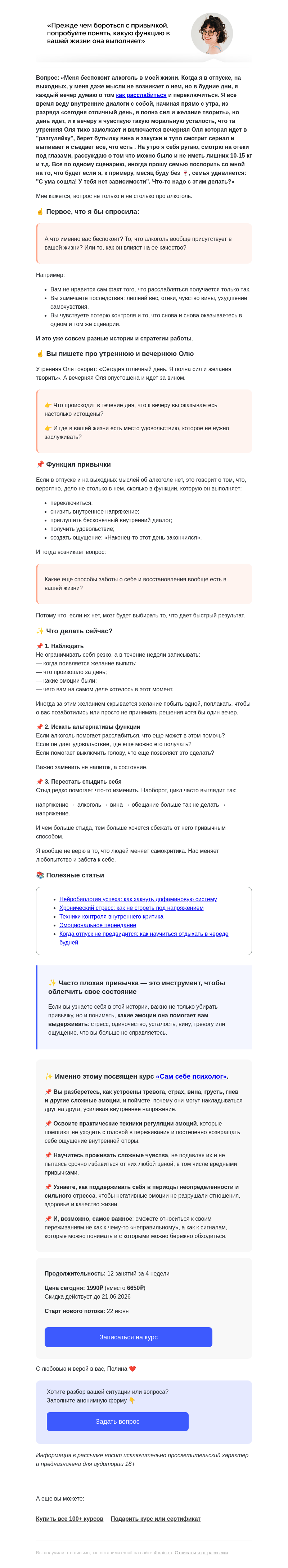 Письмо компании «4Brain» на тему «🍷 Почему к вечеру становится ТАК ТЯЖЕЛО?»