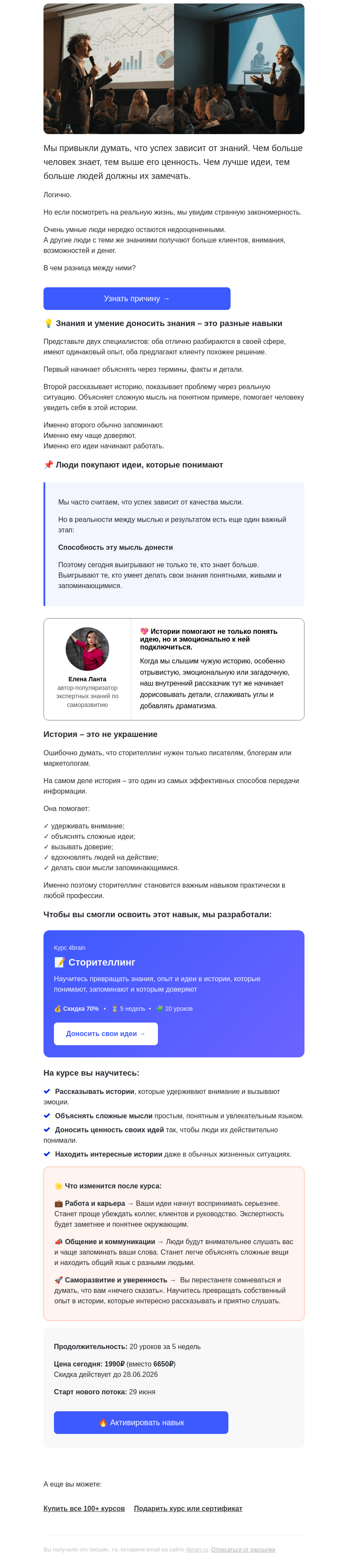Письмо компании «4Brain» на тему «🤯 Почему умные люди зарабатывают меньше?»