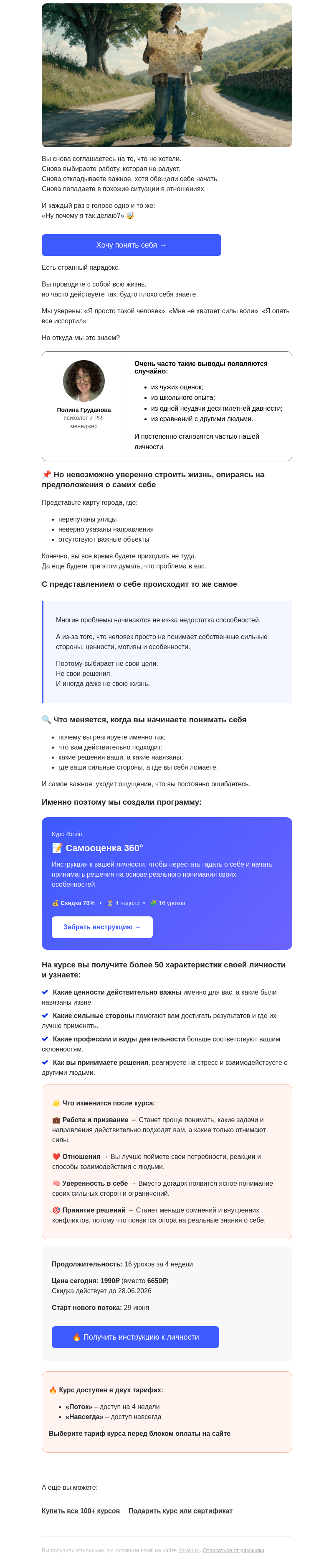 Письмо компании «4Brain» на тему «🔍 Почему вы живете не свою жизнь»