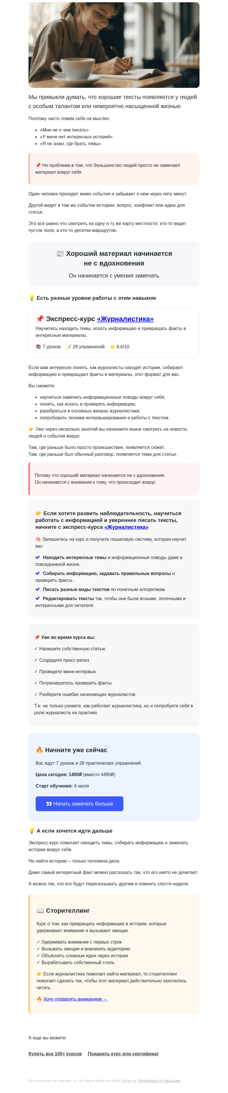 Письмо компании «4Brain» на тему «📰 Кажется, вам нечего рассказывать? »