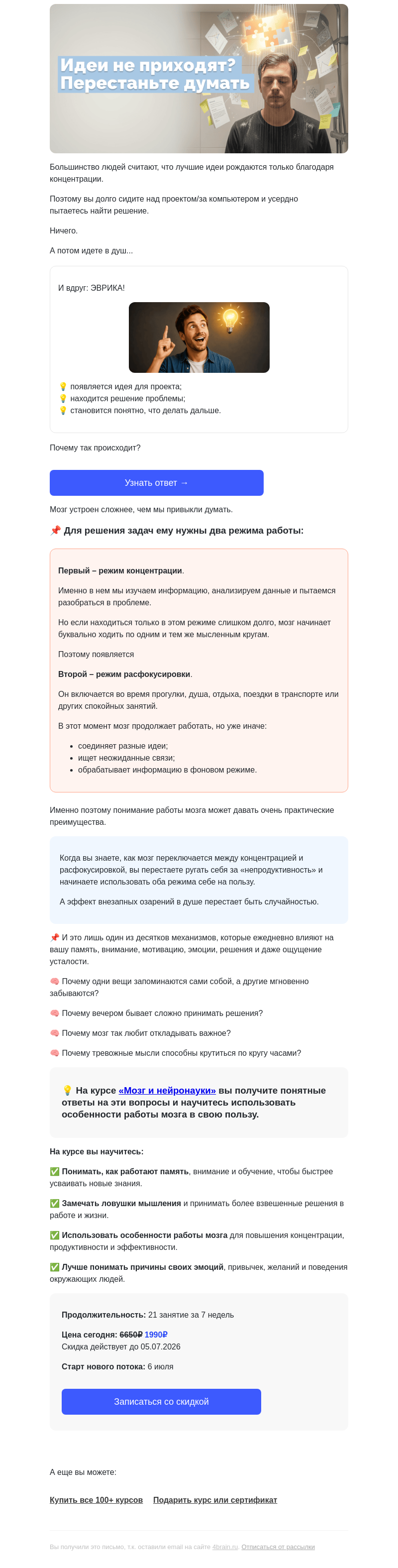 Письмо компании «4Brain» на тему «🚿🐤 Почему лучшие идеи приходят в душе?»