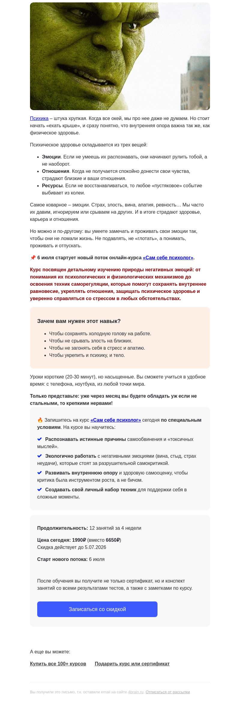 Письмо компании «4Brain» на тему «🤯  То, что НЕ ЗАМЕНИТ ни один психолог»