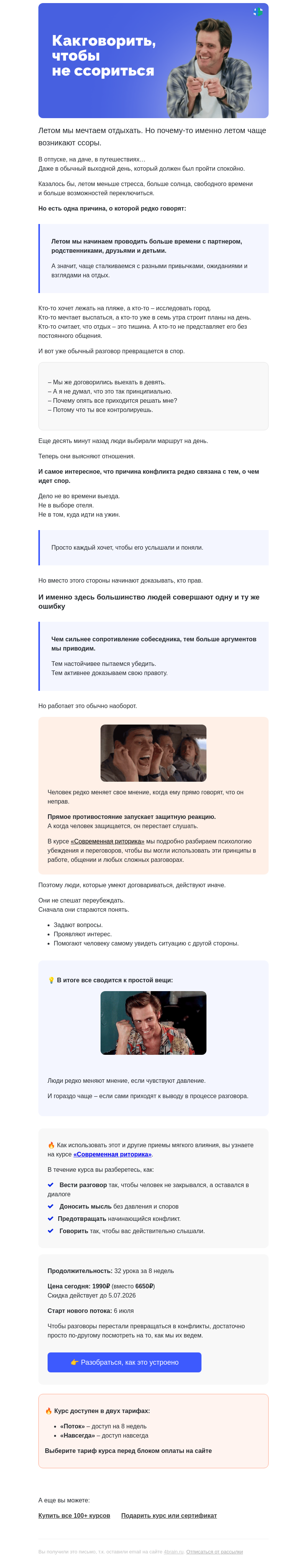 Письмо компании «4Brain» на тему «☀️ Почему летом люди ссорятся чаще, чем зимой»