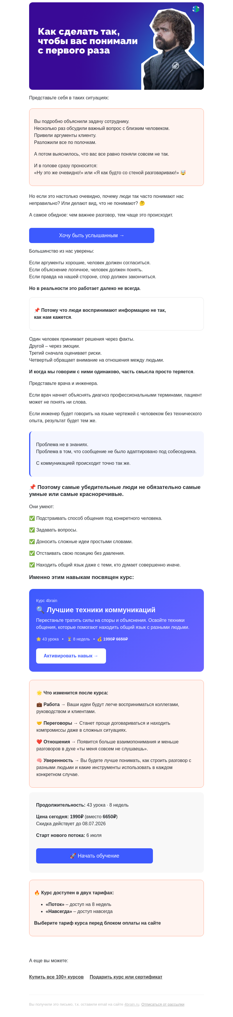 Письмо компании «4Brain» на тему «🔥 Почему одним приходится доказывать очевидное...»
