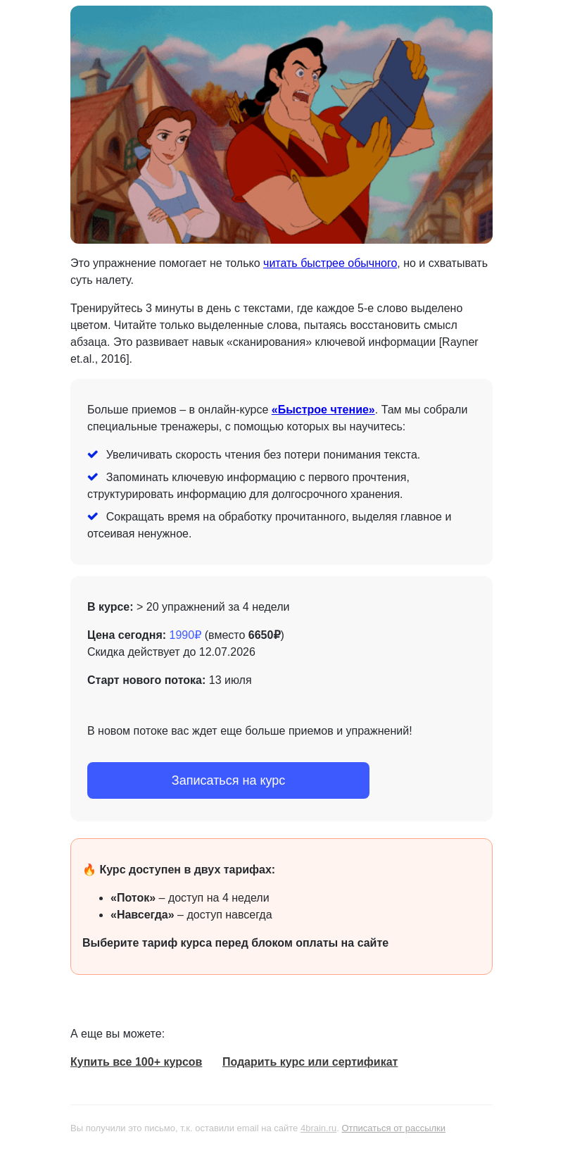 Письмо компании «4Brain» на тему «Как читать больше 📚📚📚📚📚?»