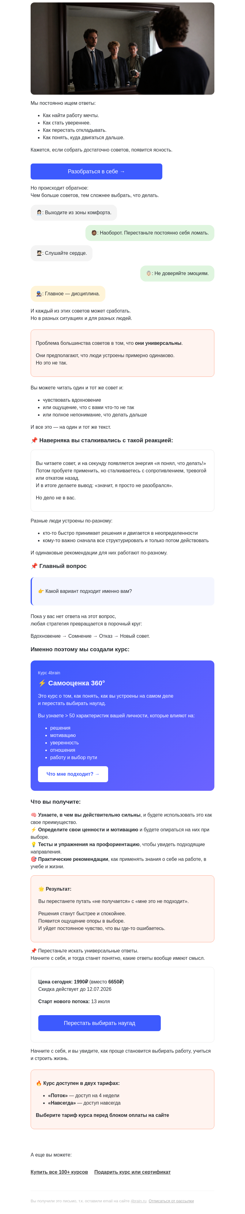 Письмо компании «4Brain» на тему « 🤯 Почему советы экспертов не работают?»