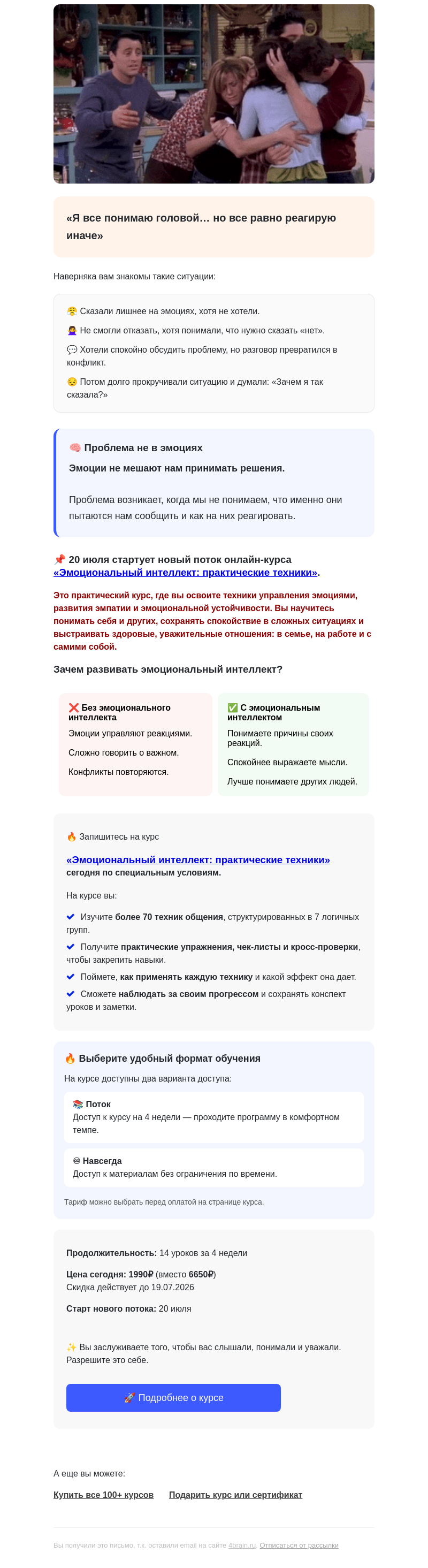 Письмо компании «4Brain» на тему «🧨💥 Пушка-бомба-курс!»