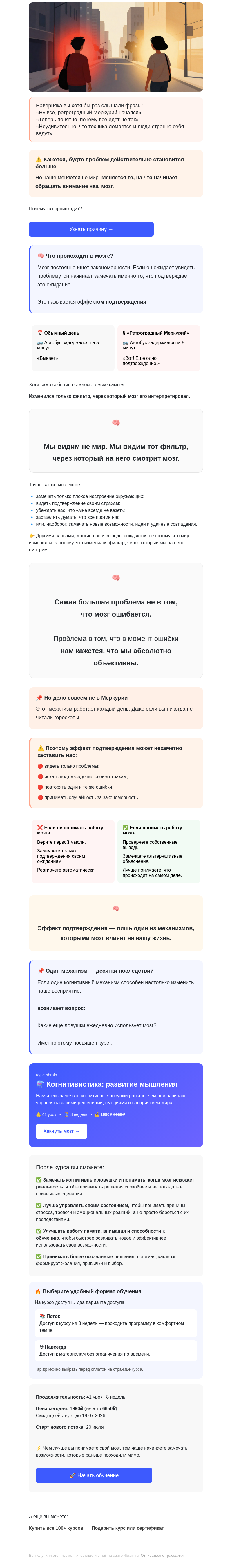 Письмо компании «4Brain» на тему «🪐Ретроградный Меркурий и Наука»
