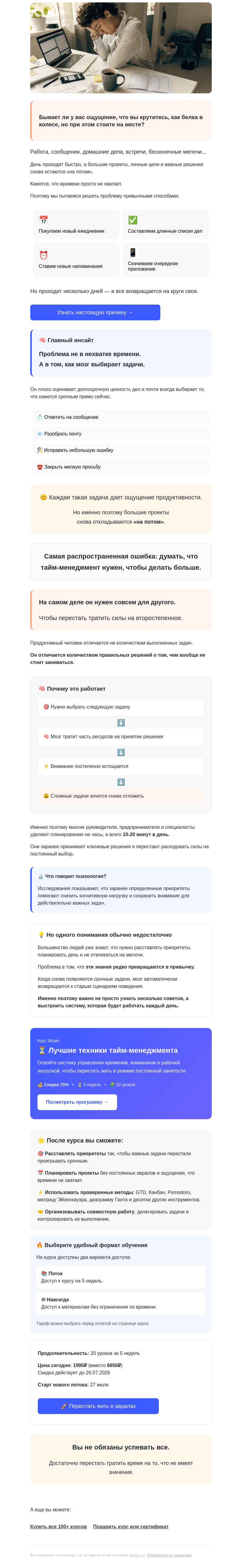 Письмо компании «4Brain» на тему «🧠 Как планируют успешные руководители»