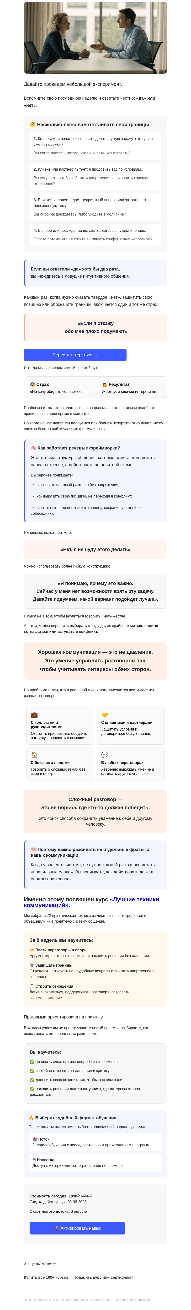 Письмо компании «4Brain» на тему «🤐 Как сказать «нет» и не испортить отношения?»