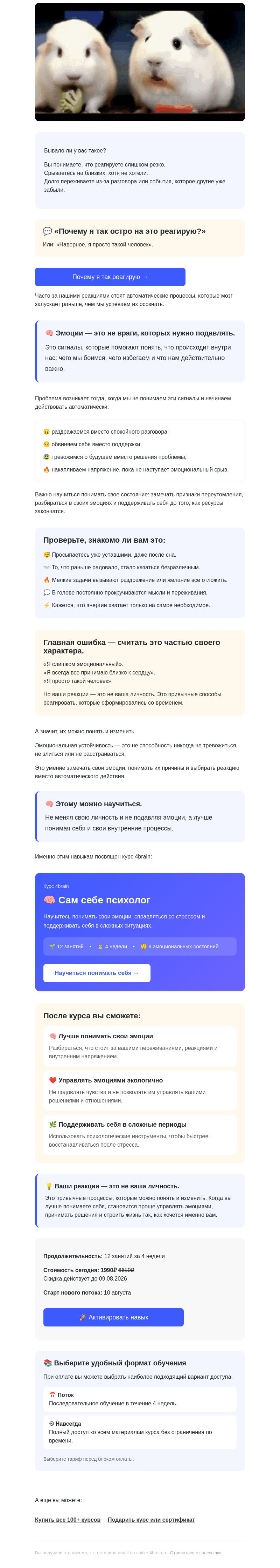 Письмо компании «4Brain» на тему «💬 «Я просто устал» — самая опасная ложь себе»