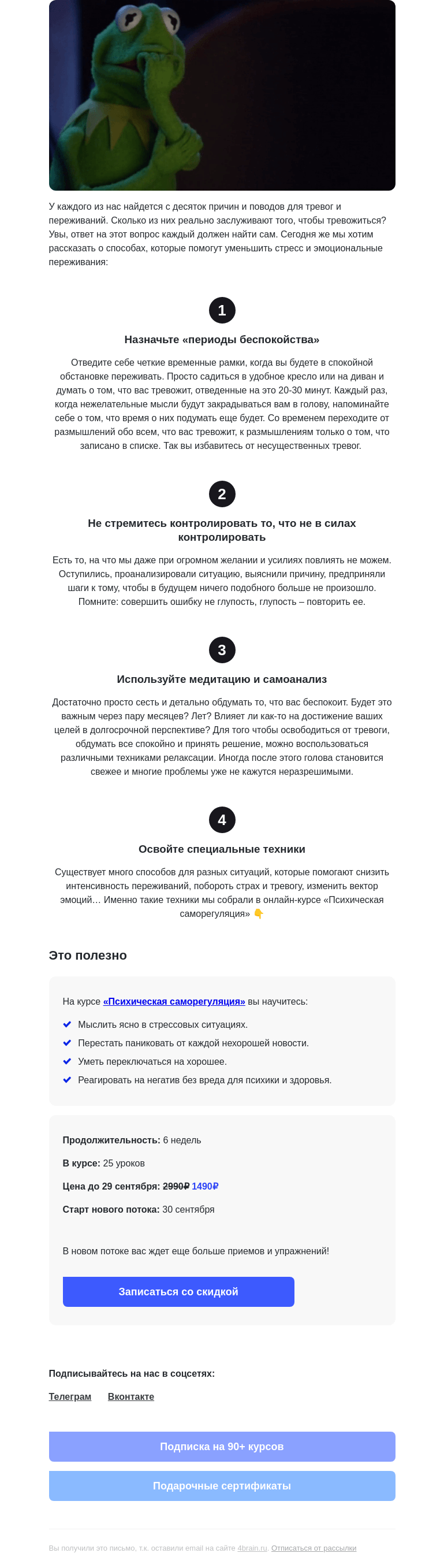 Письмо компании «4Brain» на тему «😰 4 способа побороть тревогу »