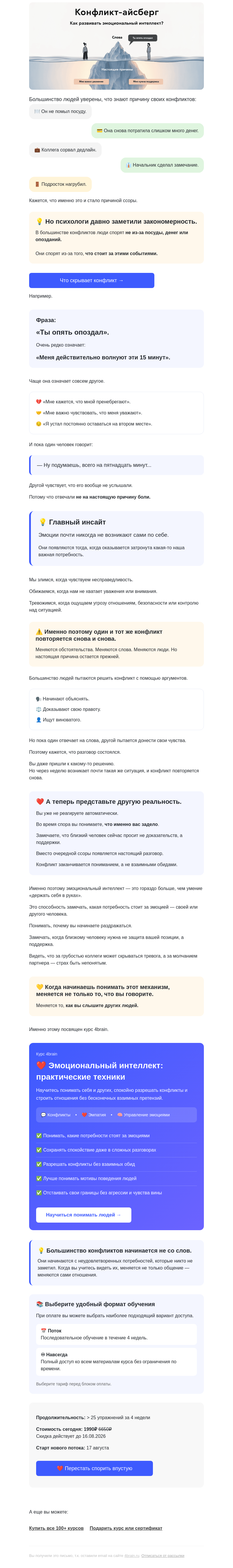 Письмо компании «4Brain» на тему «😤 Вы спорите не о том, о чем спорите»
