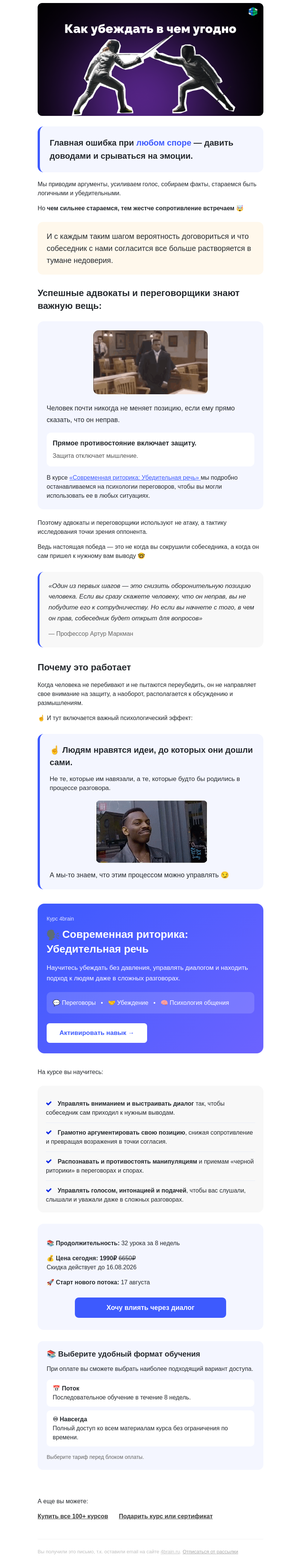 Письмо компании «4Brain» на тему «💥 Как победить в споре, не споря»