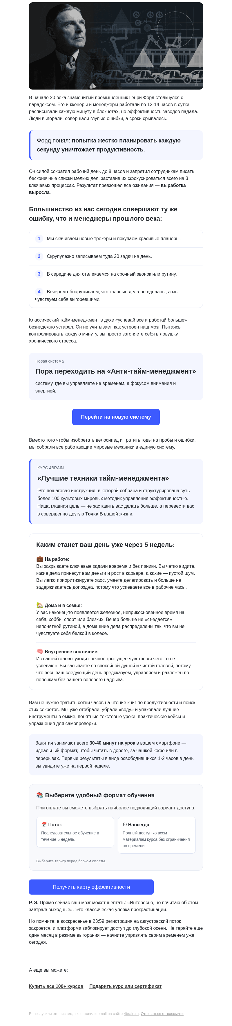 Письмо компании «4Brain» на тему «🤔 Парадокс Генри Форда»