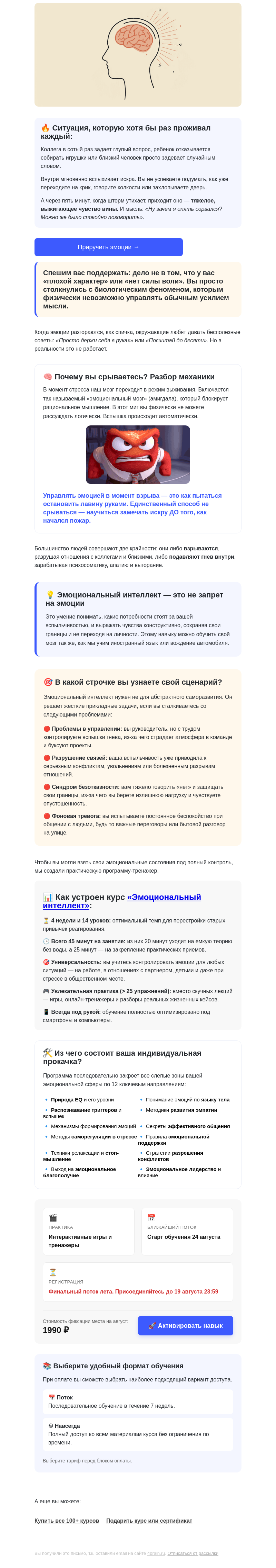 Письмо компании «4Brain» на тему «⚡️ Как перестать срываться на близких»