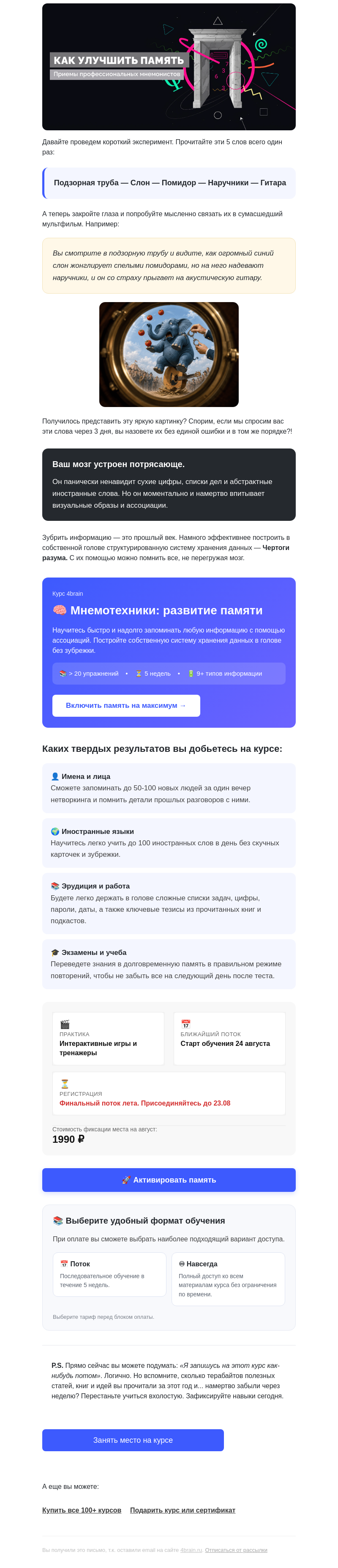 Письмо компании «4Brain» на тему «⚡ Проверьте свою память за 15 секунд »