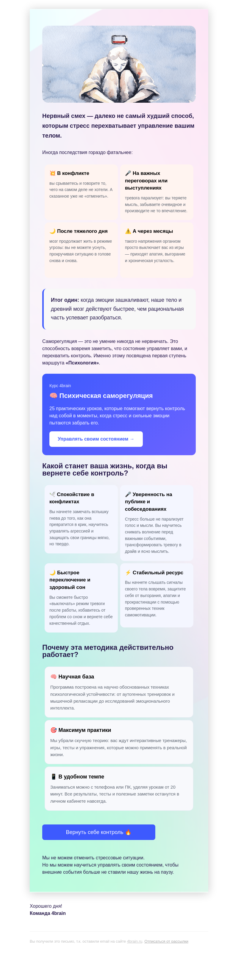 Письмо компании «4Brain» на тему «🔋❌ Опять ничего не хочется и нет сил?»