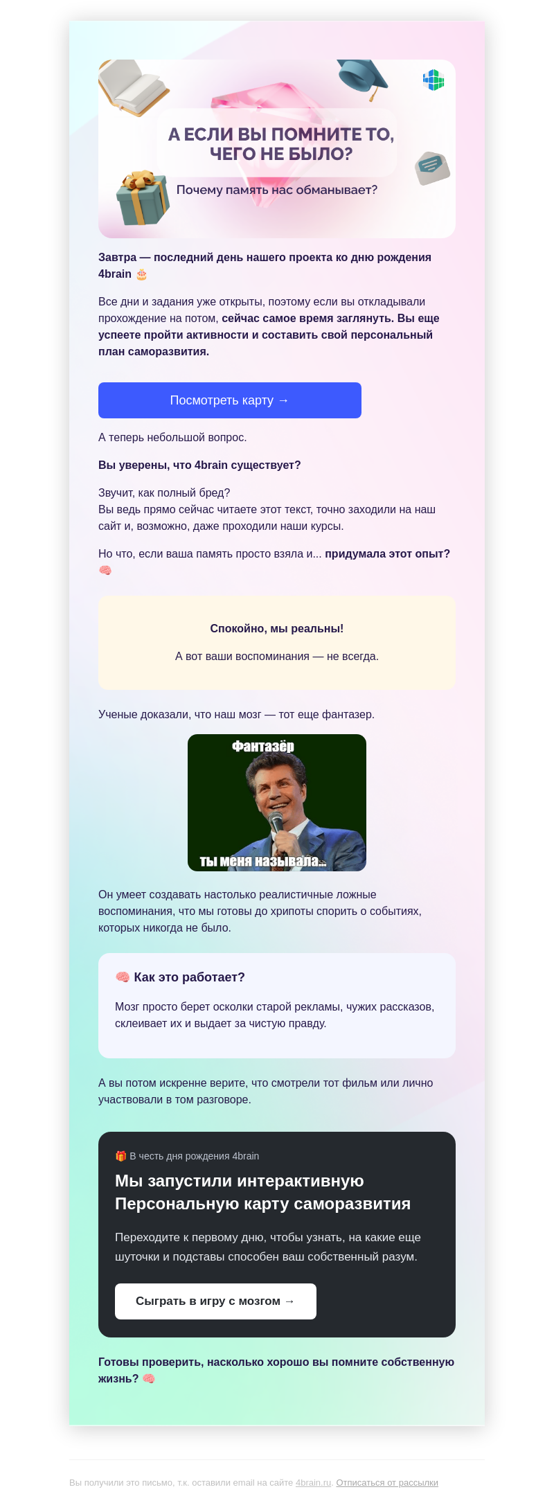 Письмо компании «4Brain» на тему «😱 Вы уверены, что 4brain существует?»