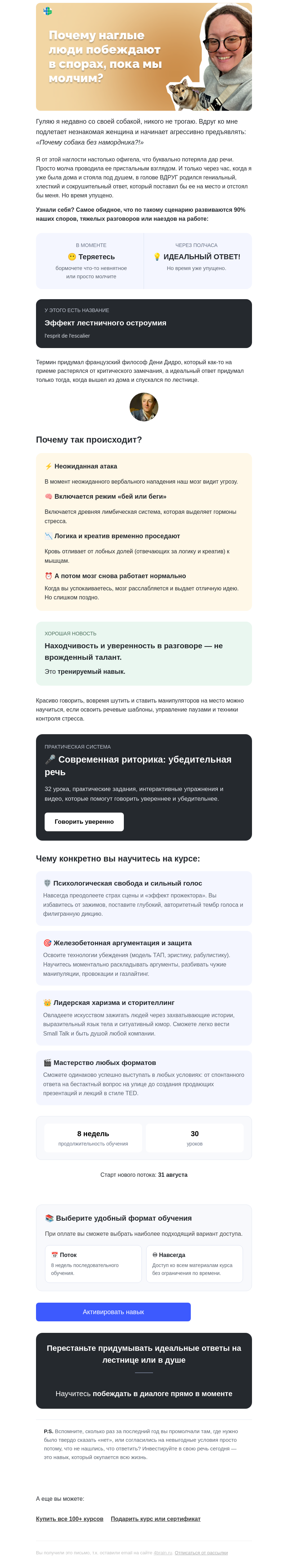 Письмо компании «4Brain» на тему «⚡ «Почему без намордника?!»»