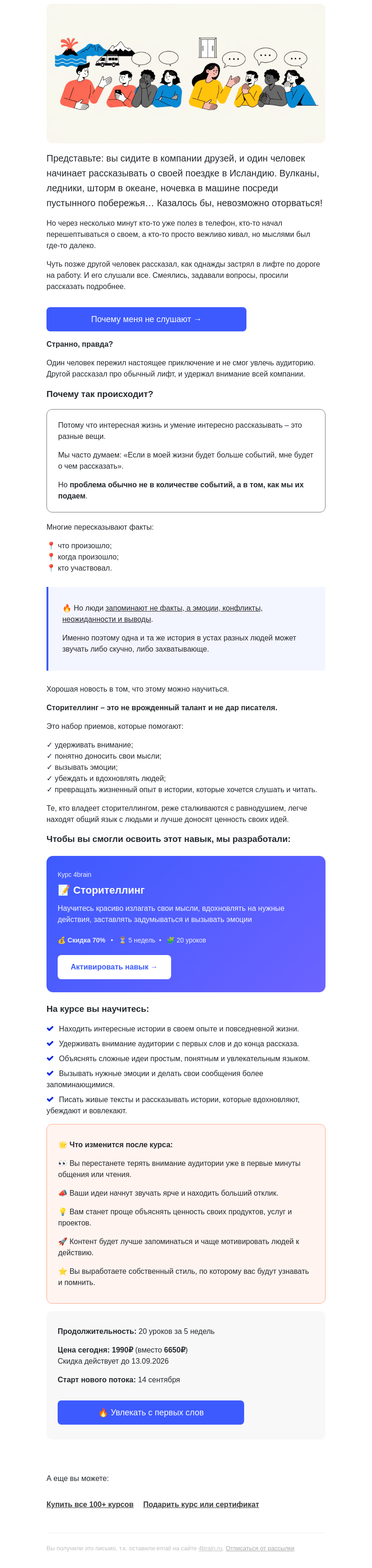 Письмо компании «4Brain» на тему «😬 Почему ИНТЕРЕСНЫЙ человек может СКУЧНО говорить»
