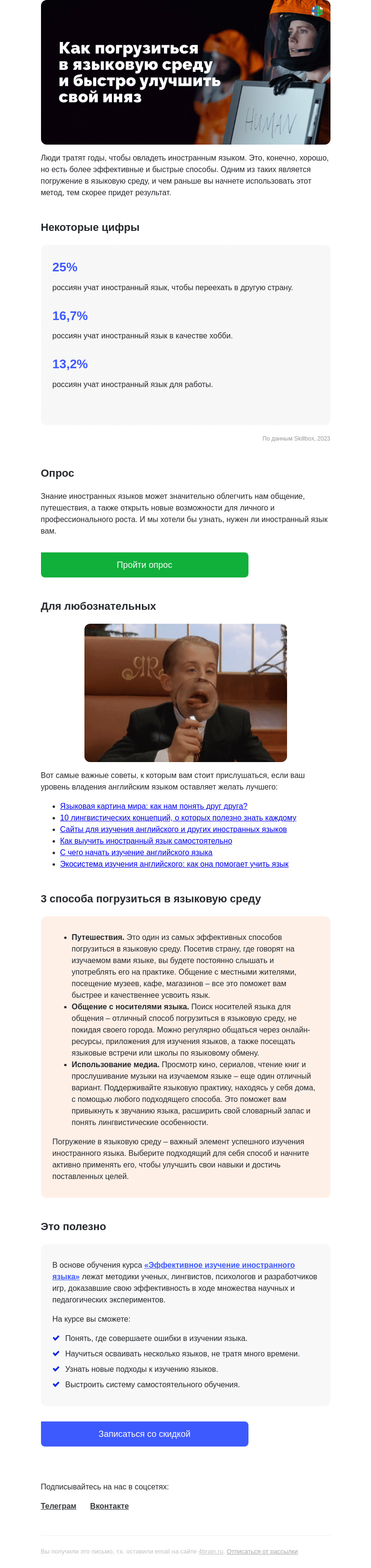 Письмо компании «4Brain» на тему «👅🌈 Языковые приключения: подборка материалов»