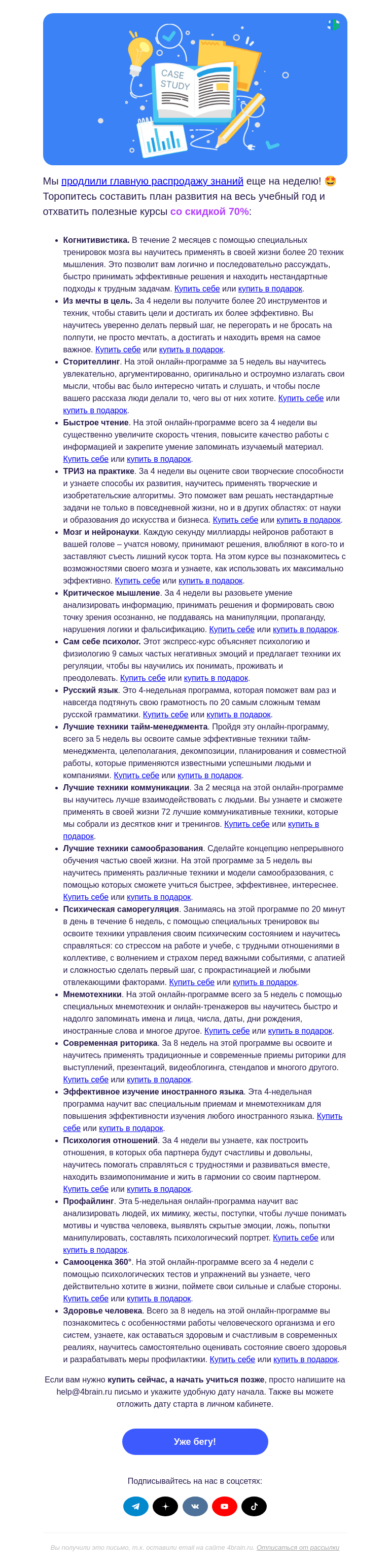 Письмо компании «4Brain» на тему «🍁 Я календарь переверну... »