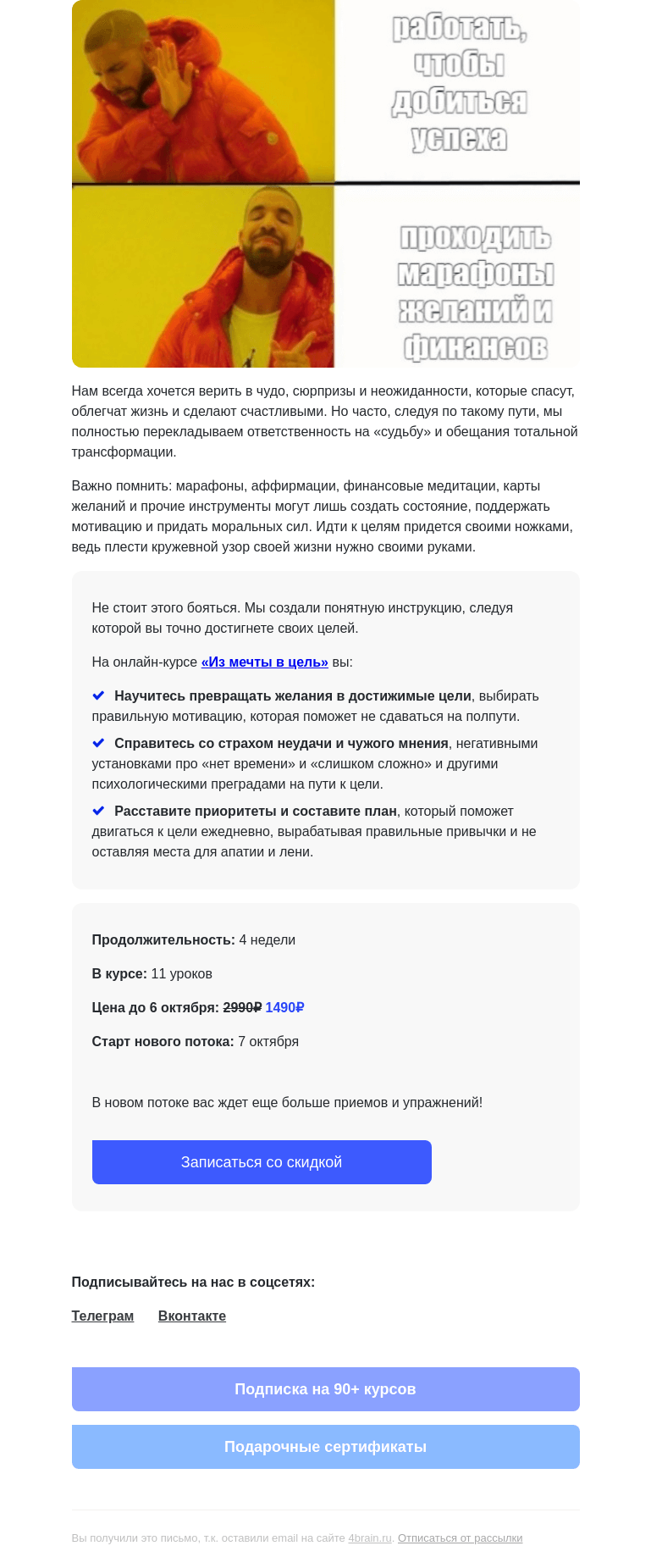 Письмо компании «4Brain» на тему «😭 Почему марафоны желаний не работают»