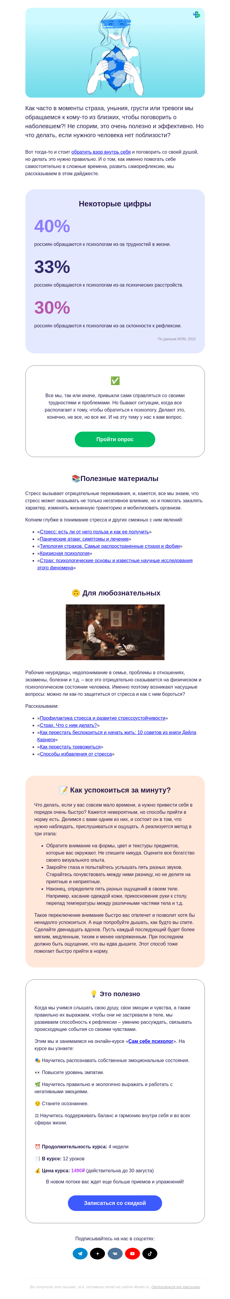 Письмо компании «4Brain» на тему «😊🌷 Как развить рефлексию»