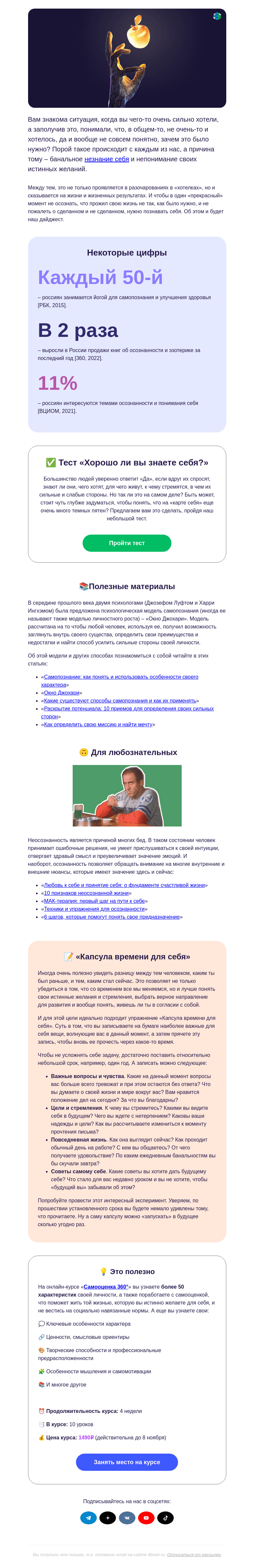 Письмо компании «4Brain» на тему «😳👀 А вы уверены, что вам это нужно? »