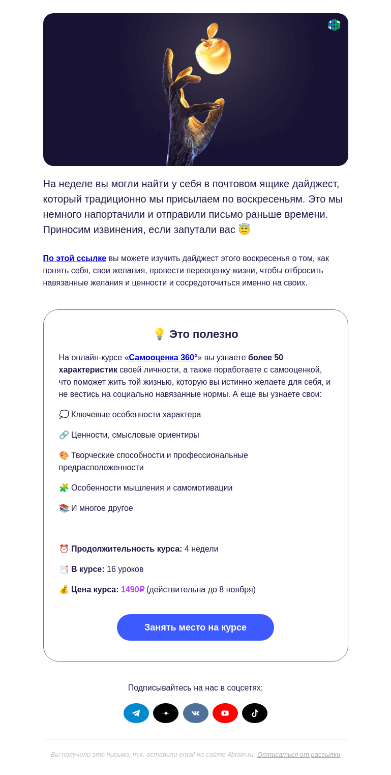 Письмо компании «4Brain» на тему «😳 Мы тут перепутали... »