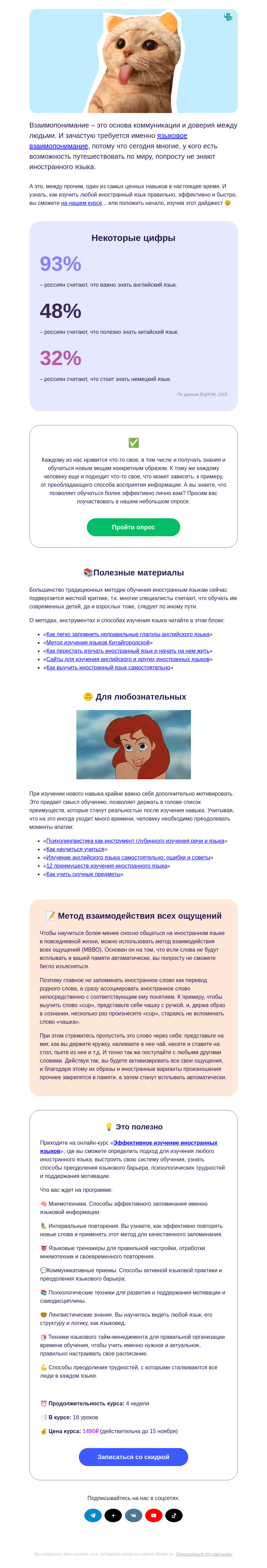 Письмо компании «4Brain» на тему «😵🤦‍♀️ «Моя твоя не понимать»: решаемо! »