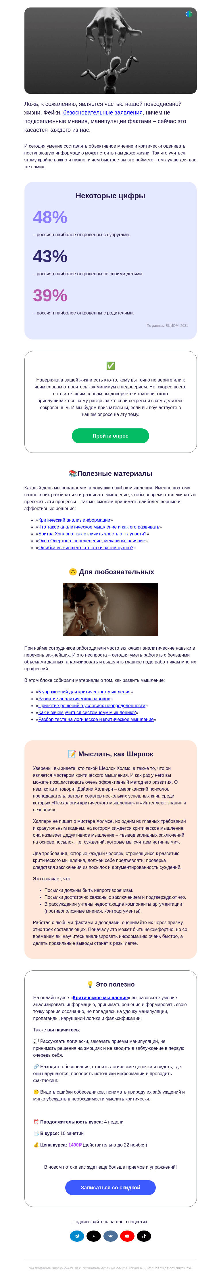 Письмо компании «4Brain» на тему «🧐✅ Как составить объективное мнение »
