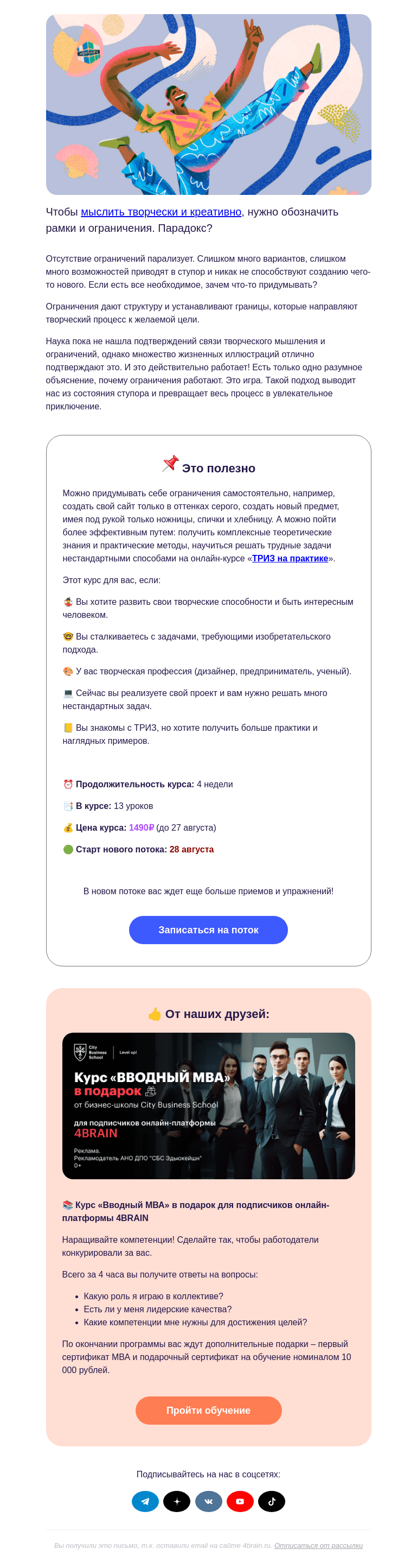 Письмо компании «4Brain» на тему «💥 ТРИЗо-парадокс»