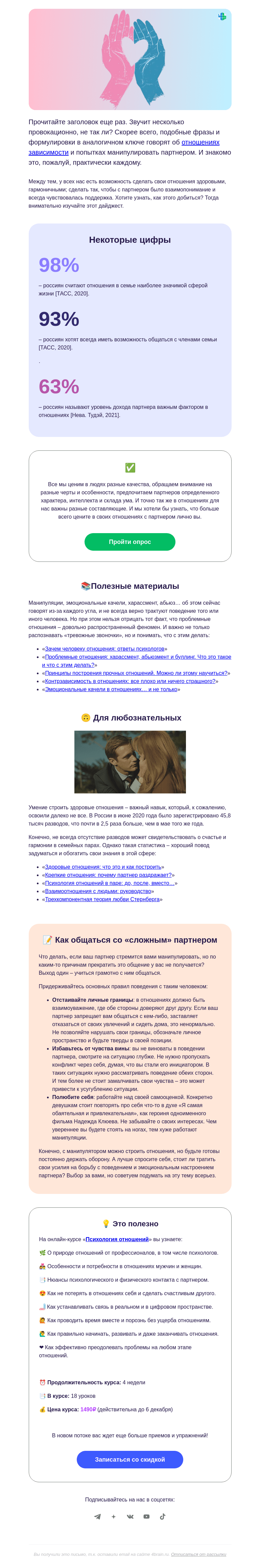 Письмо компании «4Brain» на тему «👿💔 Ах вот вы как?! Тогда мы вот так! »
