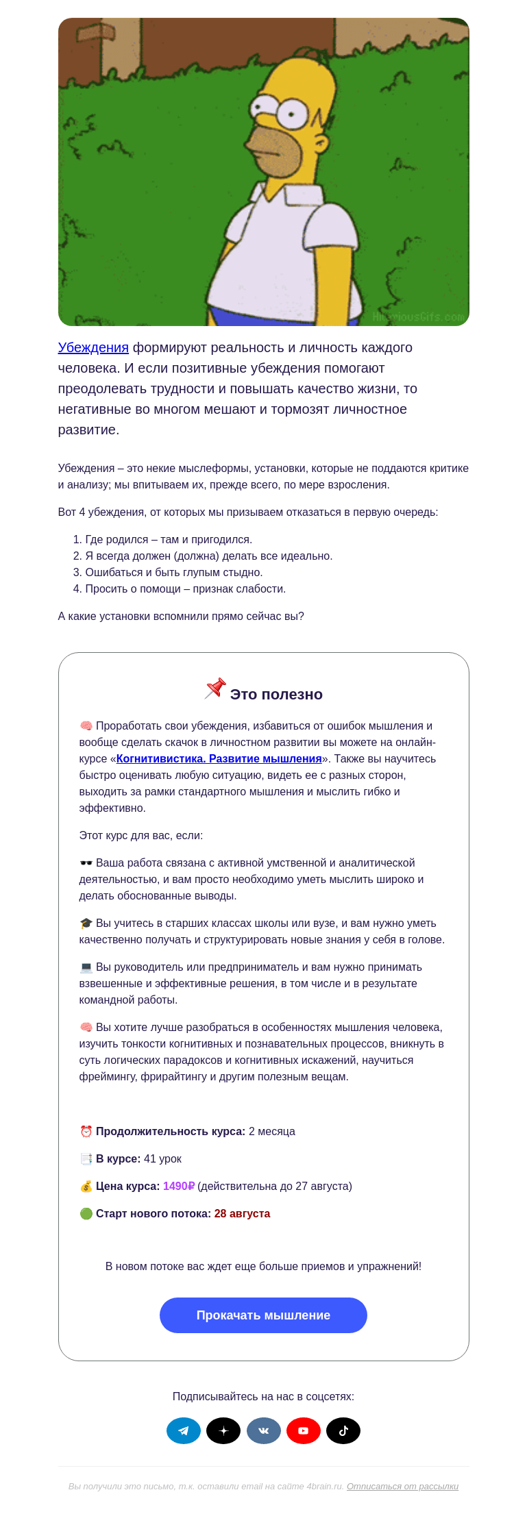 Письмо компании «4Brain» на тему «☠️ Это тормозит ваше развитие»