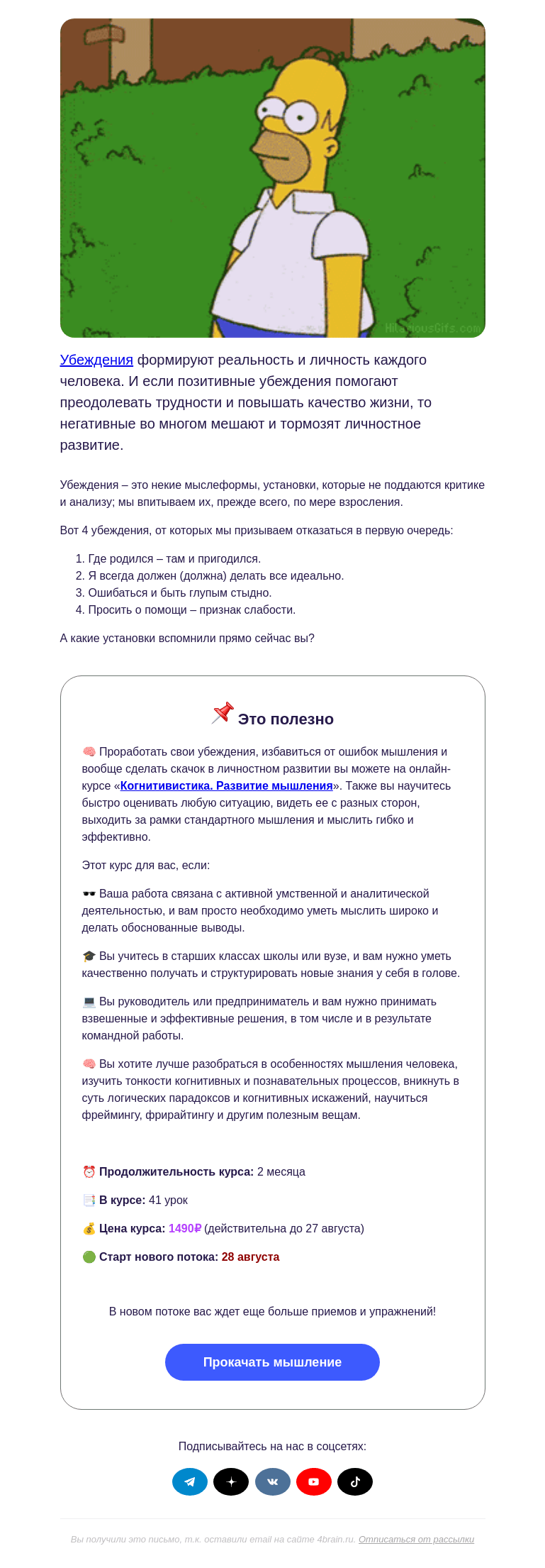 Письмо компании «4Brain» на тему «☠️ Это тормозит ваше развитие»